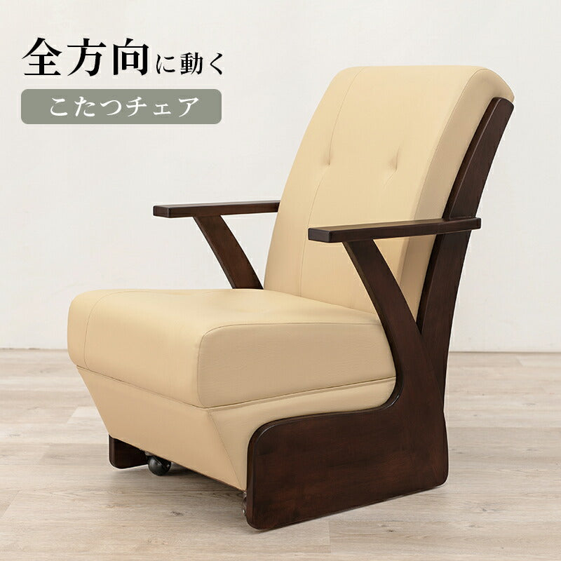 コタツチェア-KOC 60×89×88cm 送料無料