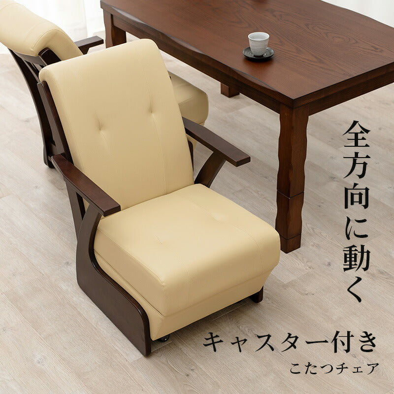 コタツチェア-KOC 60×89×88cm 送料無料