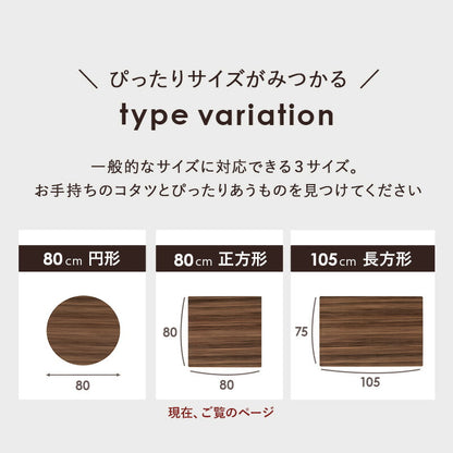 コタツ天板 正方形 80×80cm 送料無料