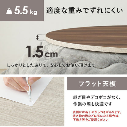 コタツ天板 丸型 直径80×80cm 送料無料