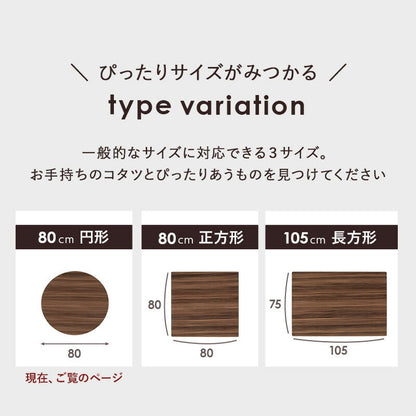 コタツ天板 丸型 直径80×80cm 送料無料