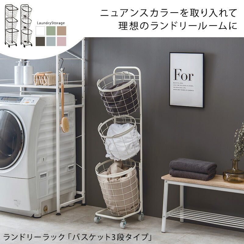 ３段ランドリーラック（角型）-KR- 33×39×124cm 送料無料