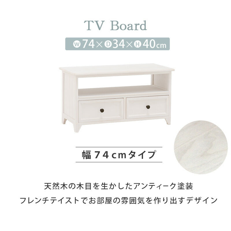 TV台 -MTV-フレンチアンティーク 74×34×40cm 送料無料