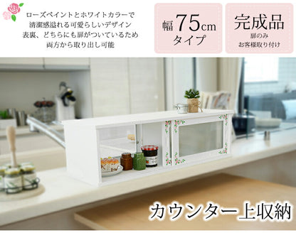 カウンター上収納-ローズ 75×25×22cm 送料無料