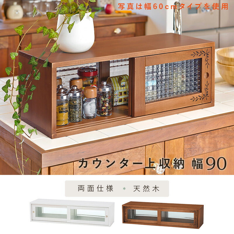 カウンター上収納-MUD 90×25×22cm 送料無料