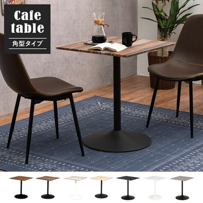 カフェテーブル（角型） 60×60×70cm 送料無料