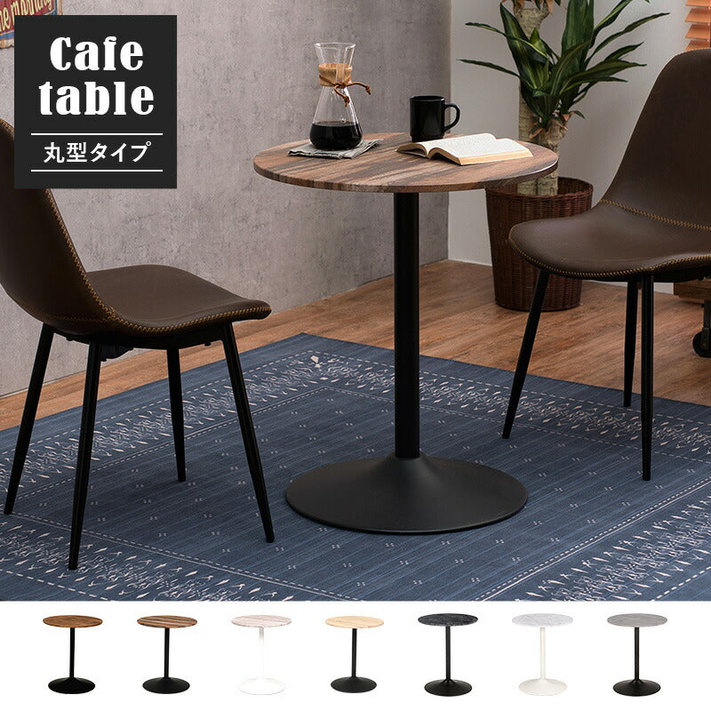 カフェテーブル（丸型） 直径60×70cm 送料無料