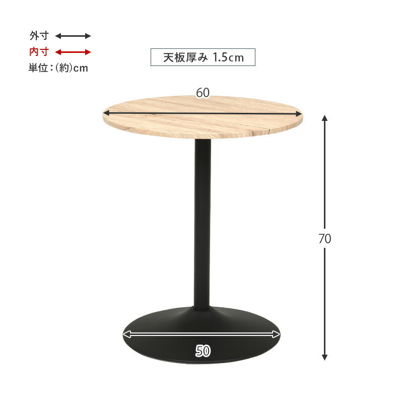 カフェテーブル（丸型） 直径60×70cm 送料無料