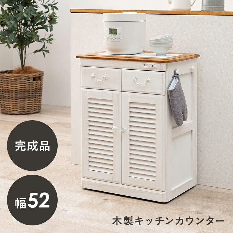 【新商品】キッチンカウンター-MUD-幅52×高さ35cm 52×35×70cm 送料無料