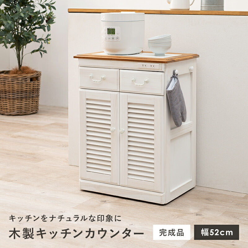 【新商品】キッチンカウンター-MUD-幅52×高さ35cm 52×35×70cm 送料無料