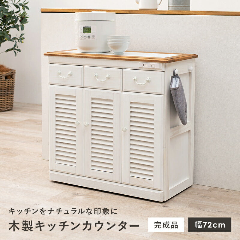 【新商品】キッチンカウンター-MUD-幅72×高さ35cm 72×35×70cm 送料無料