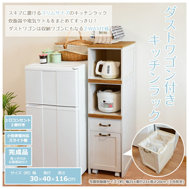 キッチンラック-MUD 30×40×116cm 送料無料