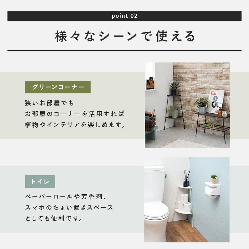 コーナーラック 2段 25.5×25.5×55cm 送料無料 - 【公式】allecore(アレコレ) 家具インテリア・生活雑貨のオンライン通販