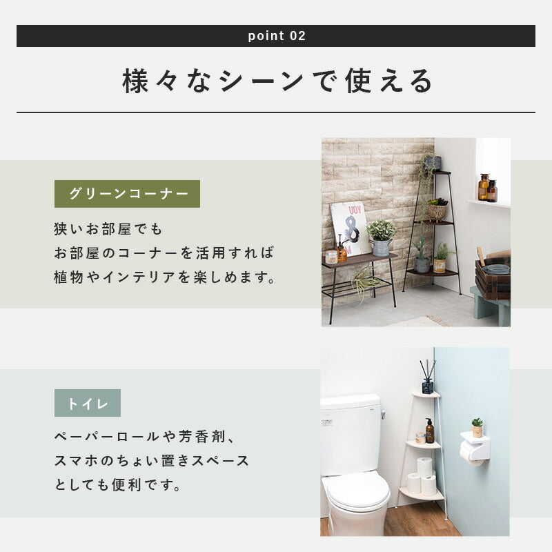 コーナーラック 3段 30×30×85cm 送料無料