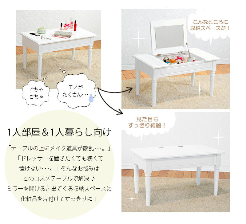 コスメテーブル-MT- 70×40×40cm 送料無料