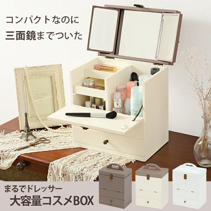 コスメボックス-MUD-3面鏡 27×18×35cm 送料無料