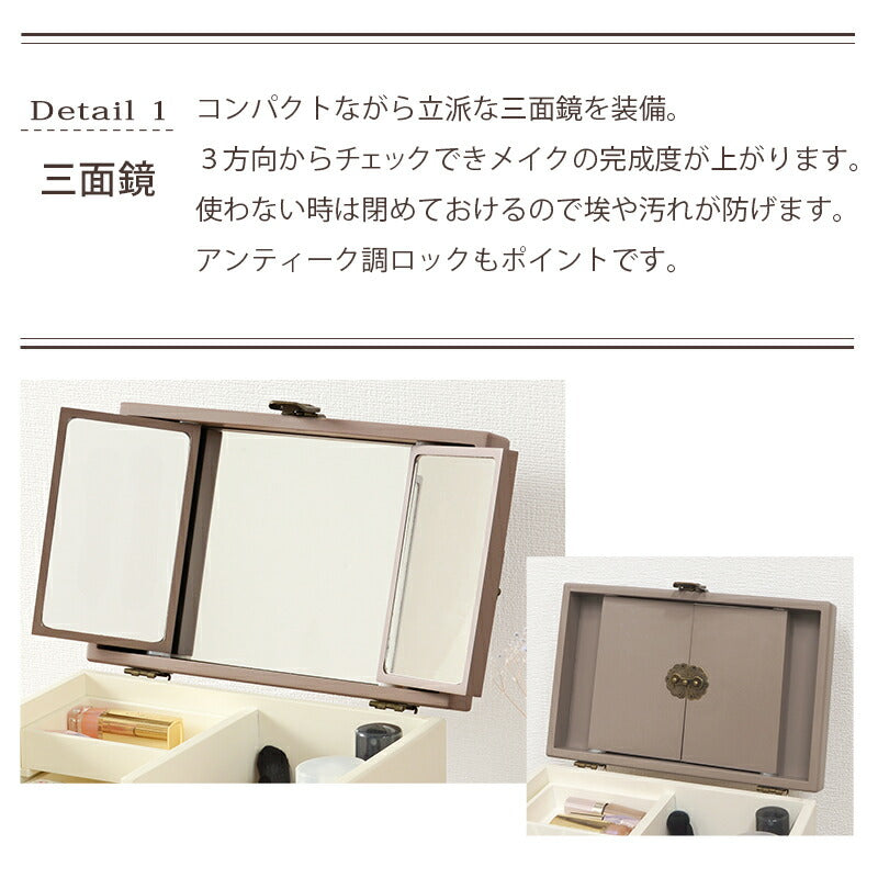 コスメボックス-MUD-3面鏡 27×18×35cm 送料無料