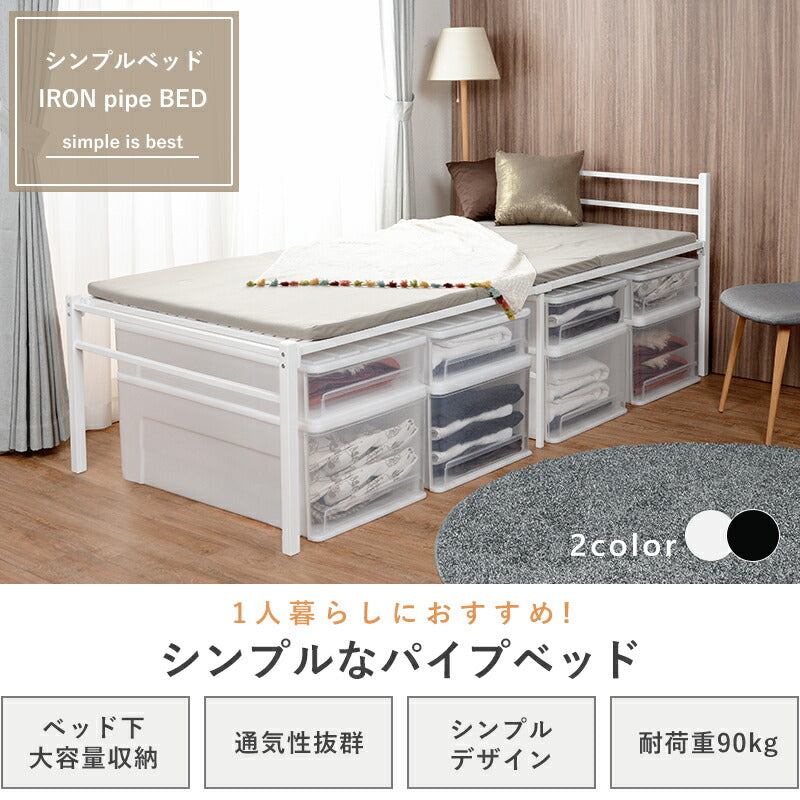 スチール製ベッド ハイタイプ-KH- シングル 送料無料