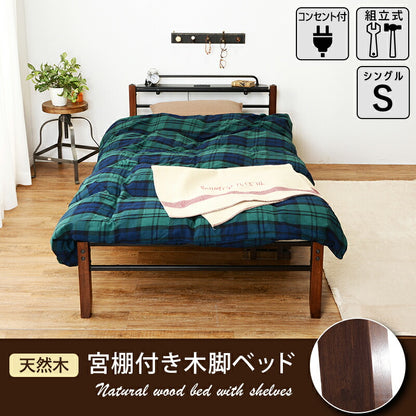 スチール製ベッド-KH-木脚 宮棚付き シングル 送料無料