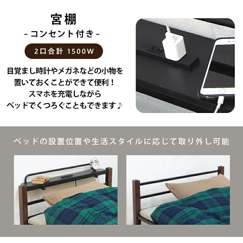 スチール製ベッド-KH-木脚 宮棚付き シングル 送料無料