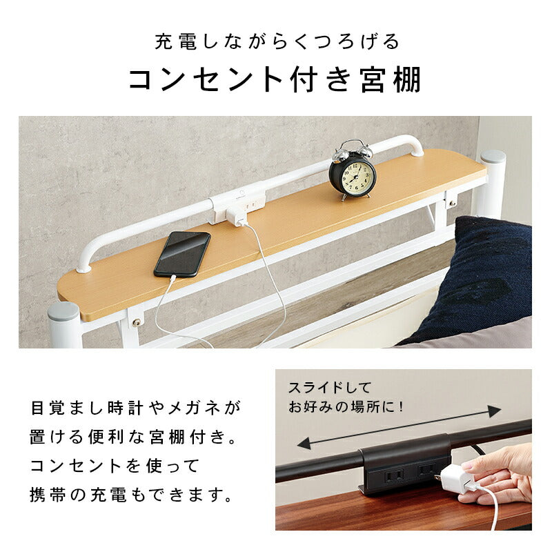 スチール製ロングベッド フレームのみ 宮棚付きタイプ シングル 送料無料