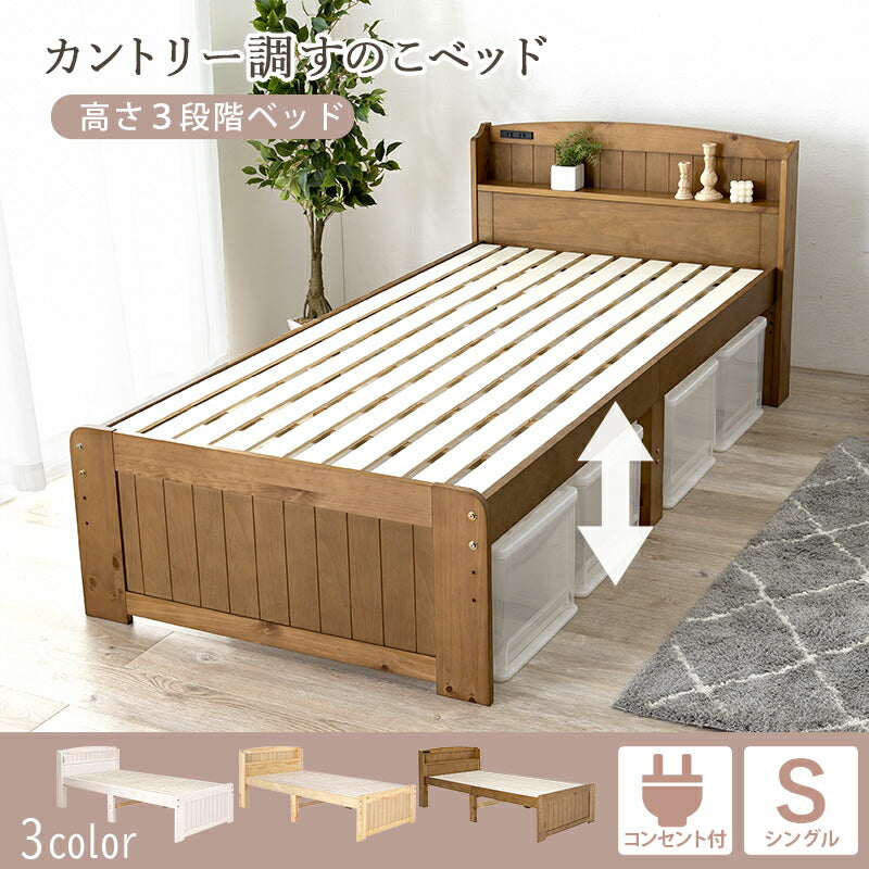 すのこベッド-高さ調整 シングル 送料無料