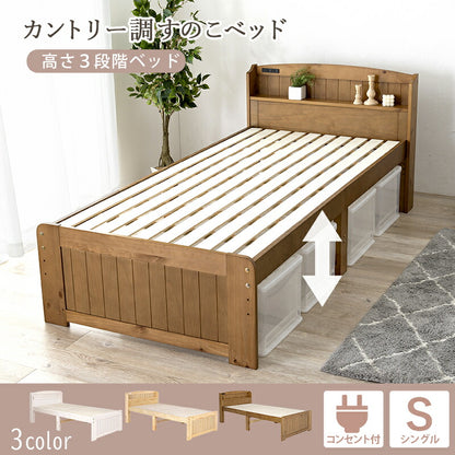 すのこベッド-高さ調整 シングル 送料無料