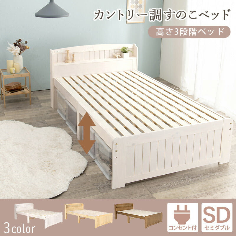 すのこベッド-高さ調整 セミダブル 送料無料