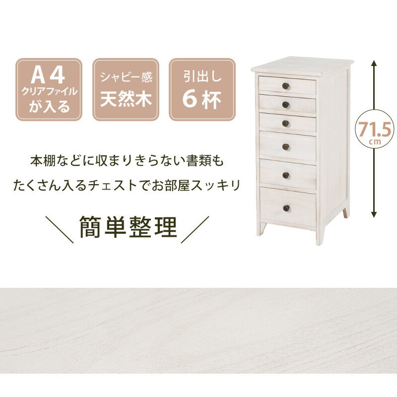 スリムチェスト-MCH-シャビーウッド 31×38.5×71.5cm 送料無料