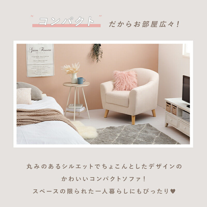 ソファ（エメル） 1P 送料無料