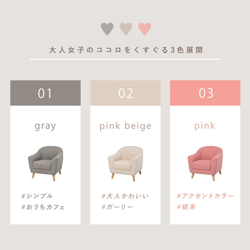 ソファ（エメル） 1P 送料無料