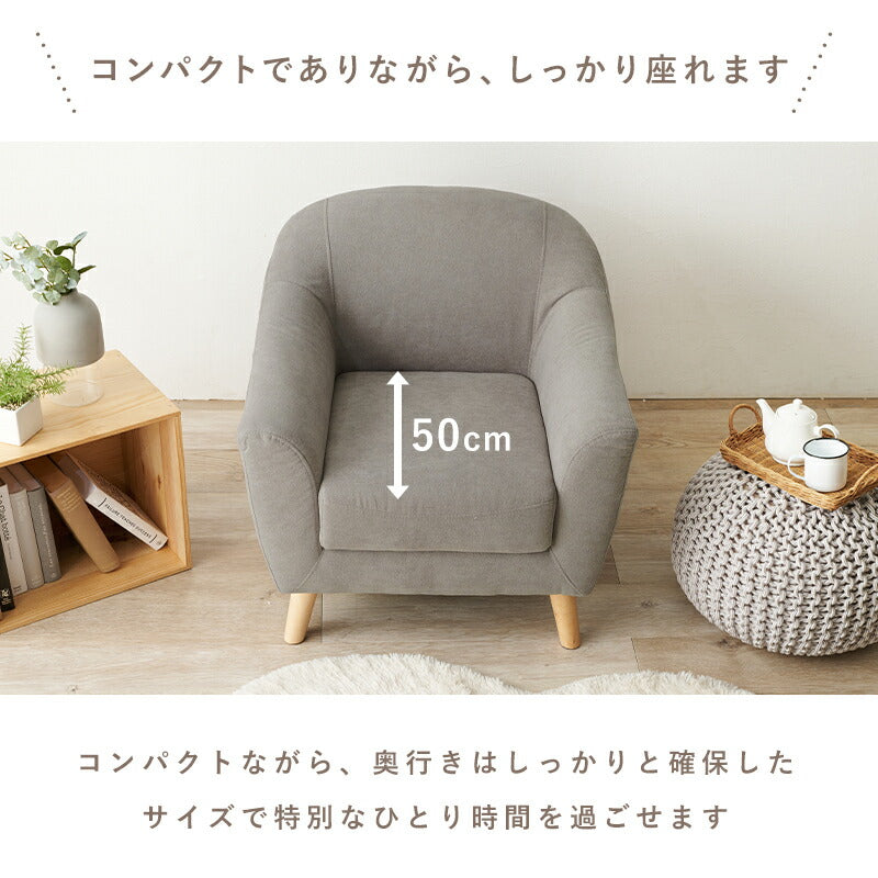 ソファ（エメル） 1P 送料無料