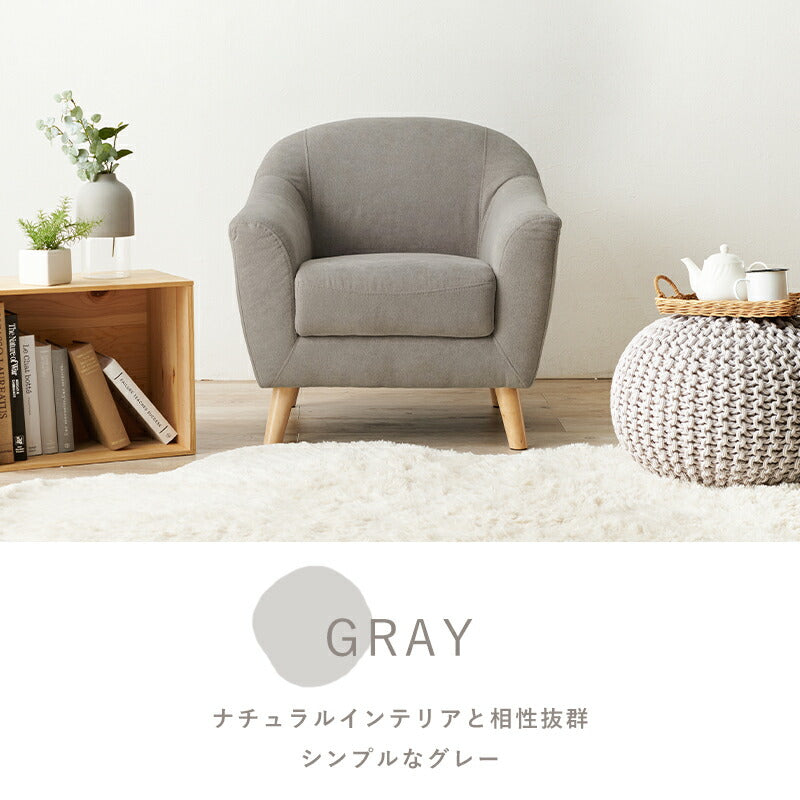 ソファ（エメル） 1P 送料無料