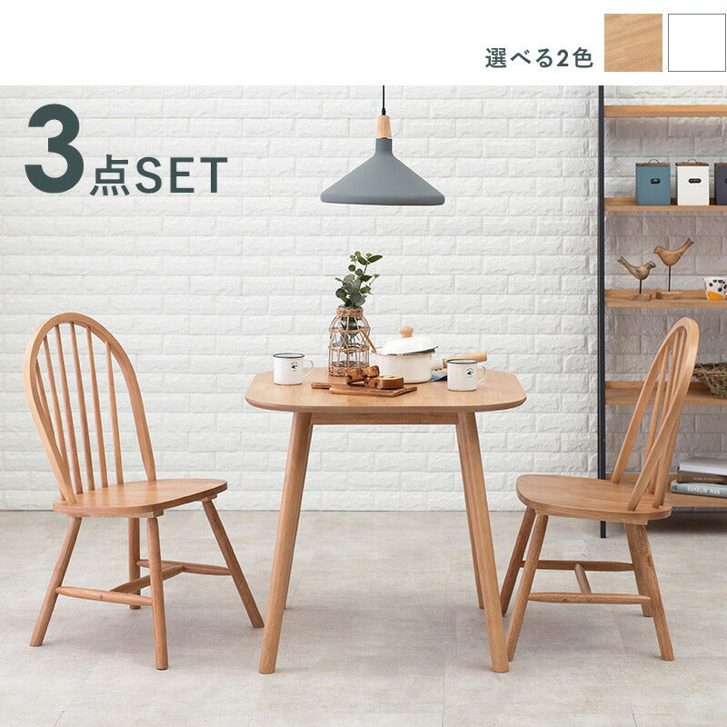 ダイニング3点セット-BT-ウィンザーチェア 75×75×70cm 送料無料