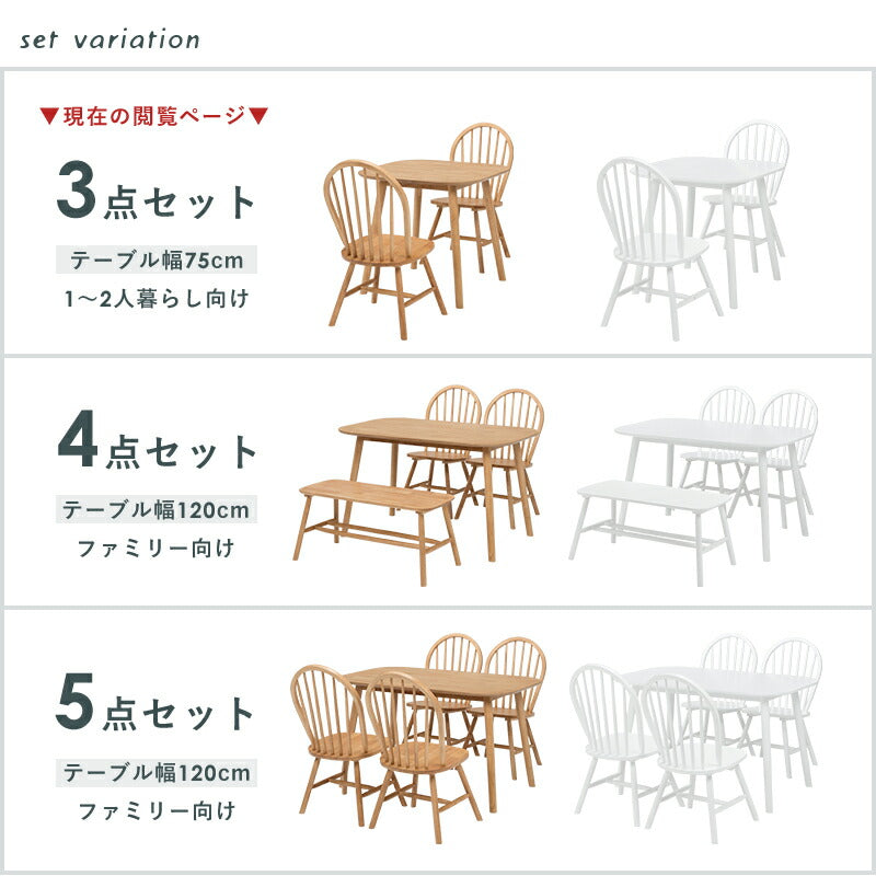 ダイニング3点セット-BT-ウィンザーチェア 75×75×70cm 送料無料