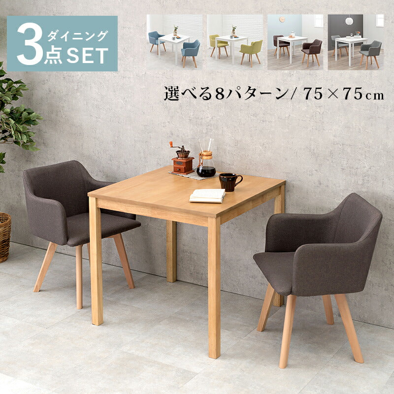 ダイニング３点セット-SH-チェア（×2）-肘付き 75×75×72cm 送料無料