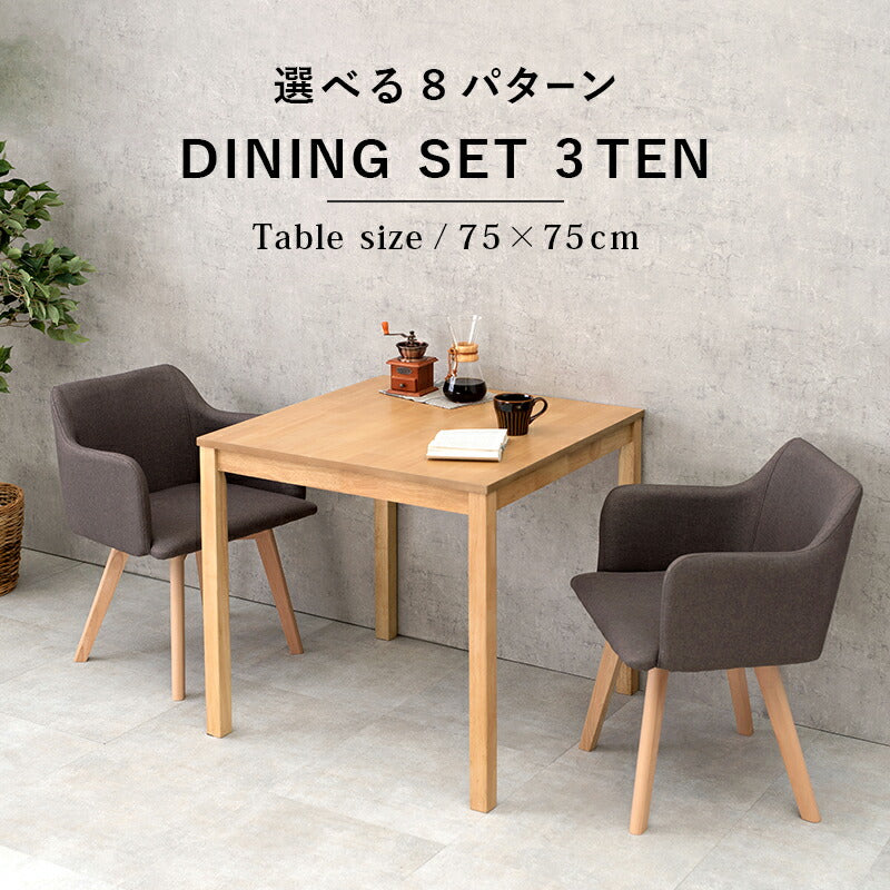 ダイニング３点セット-SH-チェア（×2）-肘付き 75×75×72cm 送料無料