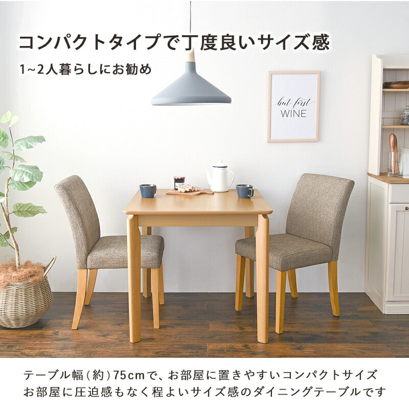 ダイニング３点セット-VDS-コンパクト 75×75×70.5cm 送料無料