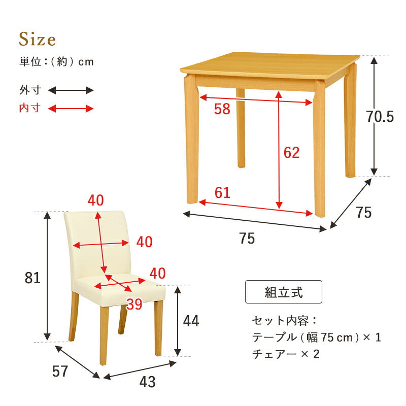 ダイニング３点セット-VDS-コンパクト 75×75×70.5cm 送料無料