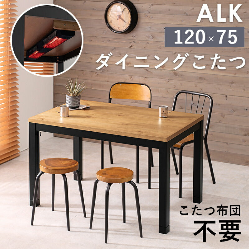 ダイニングコタツ_アルク 120×75cm 送料無料