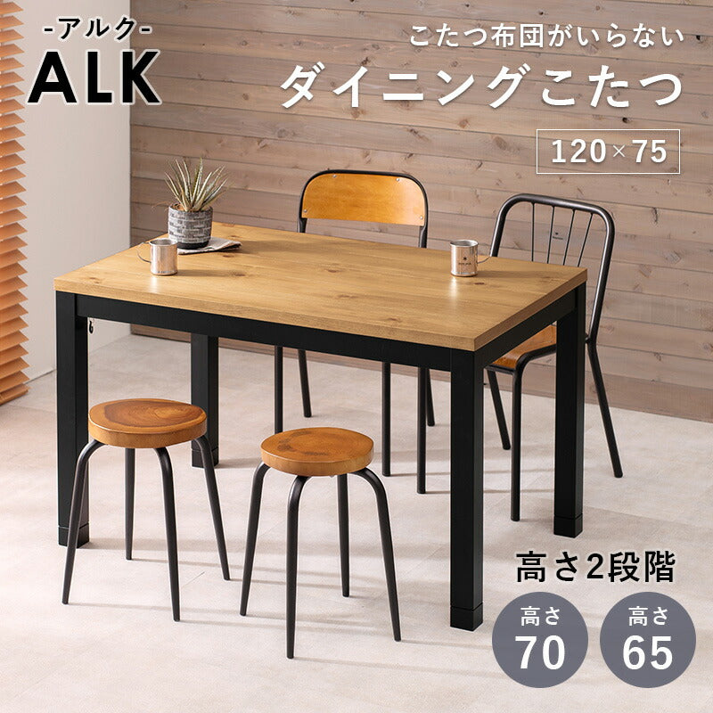 ダイニングコタツ_アルク 120×75cm 送料無料