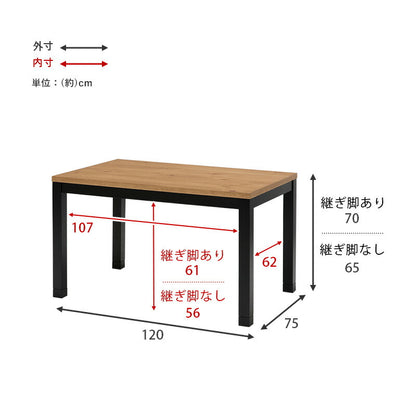 ダイニングコタツ_アルク 120×75cm 送料無料