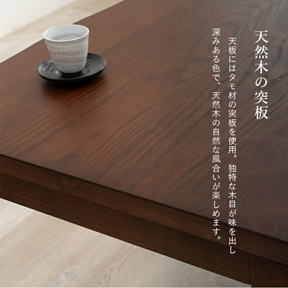 ダイニングコタツ_山城 コタツ単品 90×90cm 送料無料