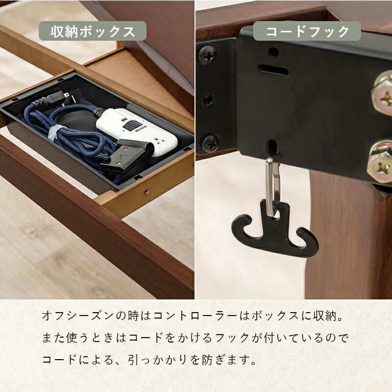 ダイニングコタツ_山城 コタツ単品 150×85cm 送料無料