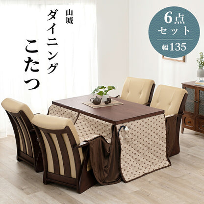ダイニングコタツ_山城 6点セット 135×80cm 送料無料