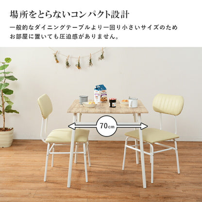 ダイニングセット-LDS-コンパクト 3点セット 71×70×70cm 送料無料