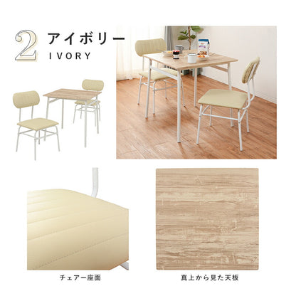 ダイニングセット-LDS-コンパクト 3点セット 71×70×70cm 送料無料