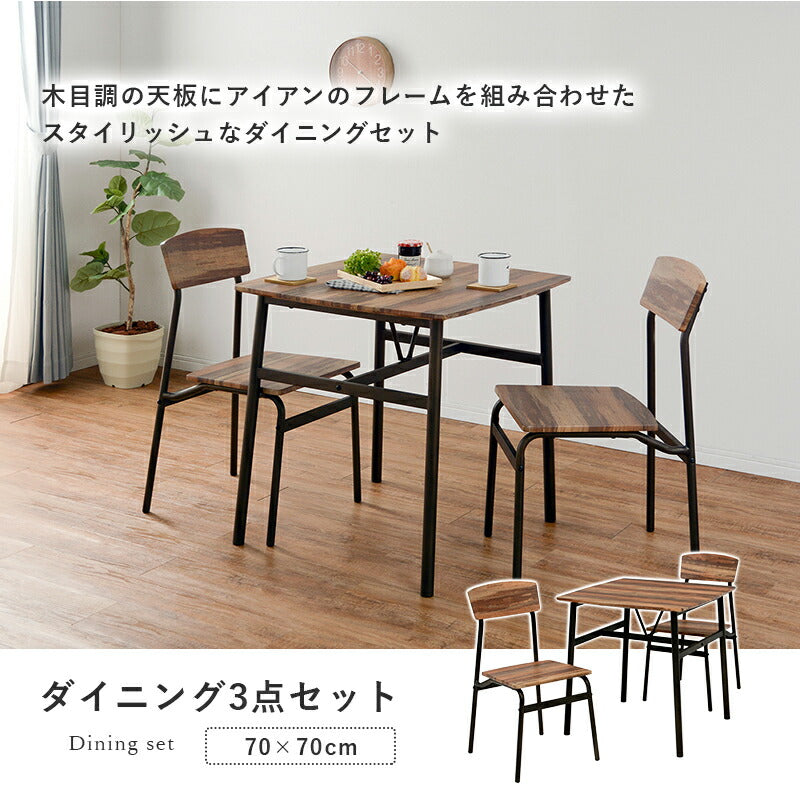 ダイニングセット-LDS-古木風 70×70×70.5cm 送料無料