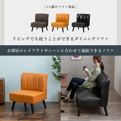 ダイニングソファ-テリア 62×68×75cm 送料無料