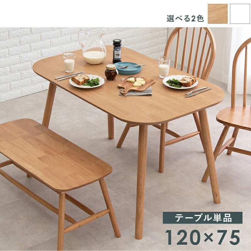 【新商品】ダイニングテーブル-BT- テーブル単品 120×75×70cm 送料無料